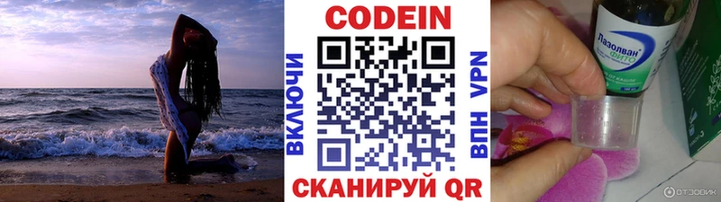 сколько стоит  маркетплейс официальный сайт  Codein напиток Lean (лин)  Славянск-на-Кубани 